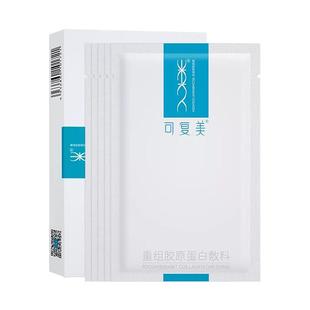 可复美重组胶原蛋白敷料创面敏感肌医用械字号敷料喷雾R乳非面膜