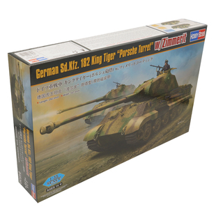 恒辉 Hobbyboss 84530 1/35 虎王重型坦克 保时捷炮塔带防磁装甲