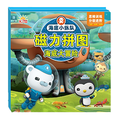 启妙岛海底小纵队磁力拼图益智