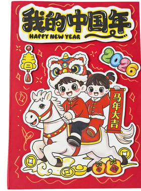 我的中国年立体绘本翻翻书英语新年春节传统习俗亲子手工DIY制作