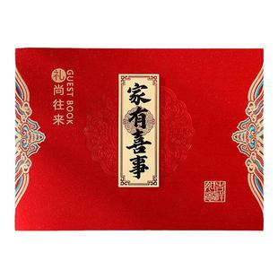 乔迁之喜礼金薄记账本婚礼搬家签到登记本嘉宾人情礼单签名册用品