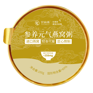 宫前燕燕窝粥| 真材实料含燕窝 | 速食便捷 | 美容养颜燕窝粥