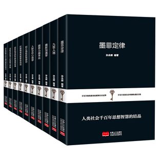 【官方正版】全10册成功经典系列墨菲定律九型人格幽默沟通学所谓情商高就是会说话人际交往心理学富人思维正能量成功励志畅销书籍