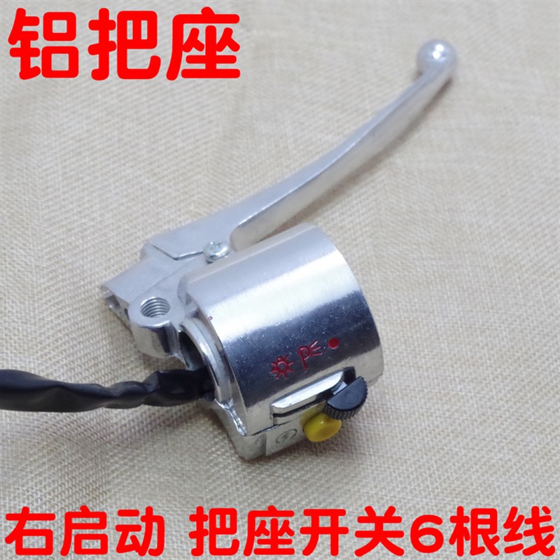 嘉陵摩托车配件JH70大阳90左右把座大灯组合开关刹车离合小把手柄