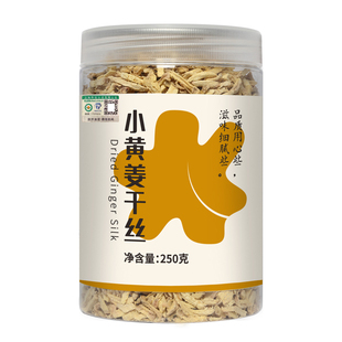 有机干姜丝正宗云南罗平小黄姜干姜丝干泡茶食用老姜丝炒姜丝冲饮