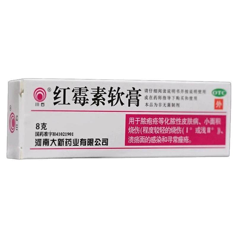 川石 红霉素软膏 1%*8g*1支/盒脓疱疮烧伤溃疡面的感染 寻常痤疮