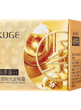 kuge酷格胶原蛋白紧致时光定格霜