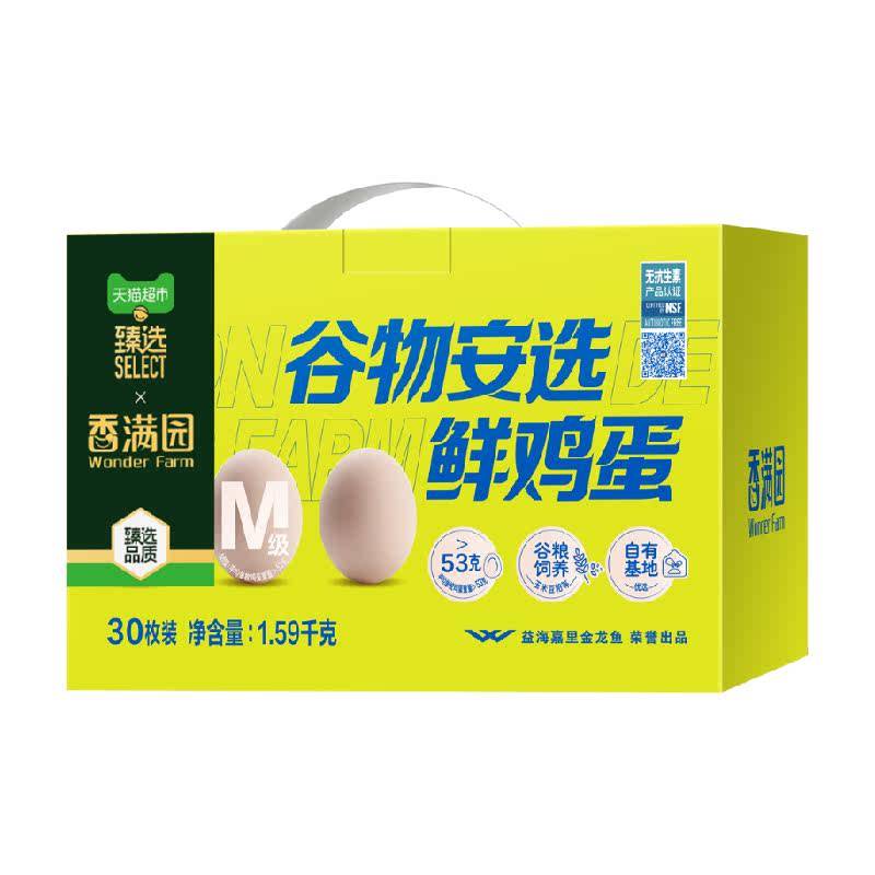 臻选香满园无抗谷物安选鲜鸡蛋