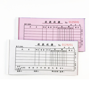 敬业收款收据54K二联三联收据单多栏交款单位无碳复写带垫板票据