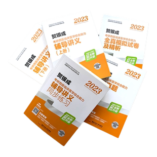 官方现货】贺银成考研西综2026 2027考研西医综合辅导讲义+同步练习+历年真题全真模拟试卷西医临床医学综合能力西综辅导教材26