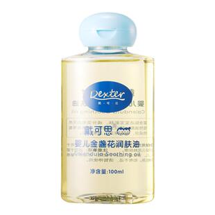 戴可思抚触油新生婴儿润肤油防干金盏花宝宝全身体按摩油bb油