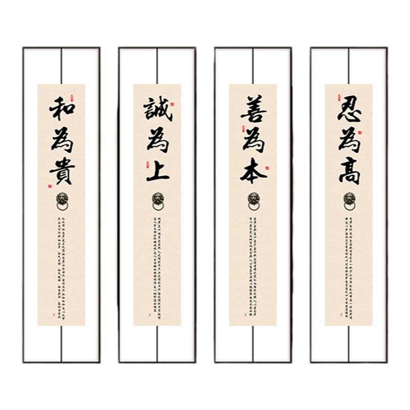 和诚善孝四联字画中堂画客厅挂画