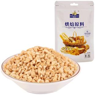焙芝友花生碎 烤熟花生粒花生仁做牛轧糖烘焙原料自制雪花酥材料