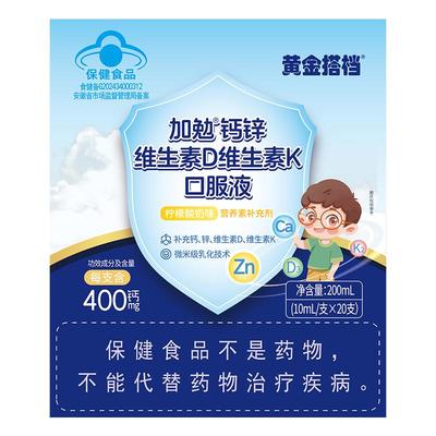 黄金搭档儿童液体钙维生素d3维生素k2钙锌口服液官方正品补钙锌