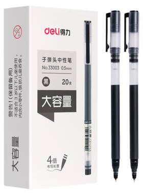 得力大容量中性笔学生考试