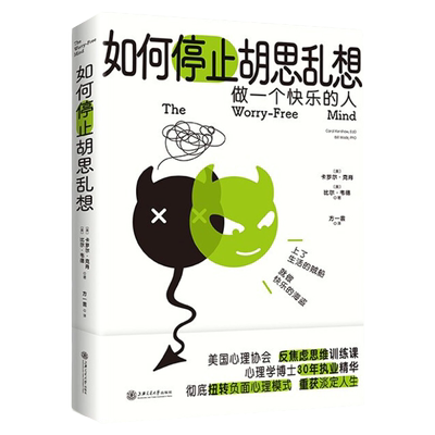 如何停止胡思乱想做一个快乐的人