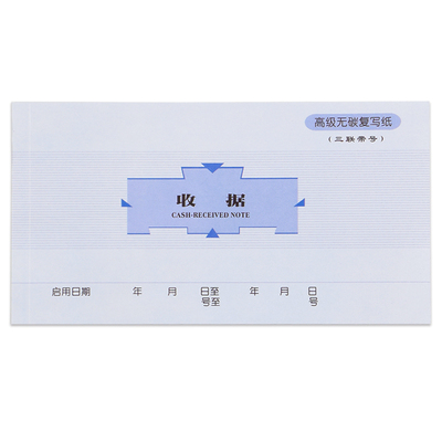 莱特三联收据凭证入库单