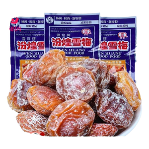 汾煌雪梅20g8090后经典怀旧食品小时候童年回忆零食酸甜话梅老式