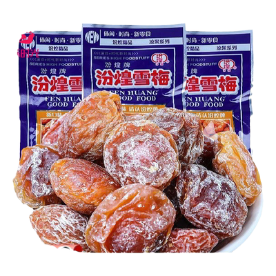 汾煌雪梅20g8090后经典怀旧食品小时候童年回忆零食酸甜话梅老式