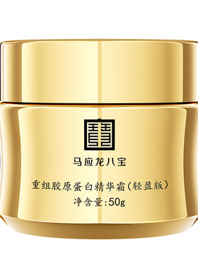 马应龙八宝精华霜重组胶原蛋白面霜紧致抗皱保湿修护舒缓精华霜