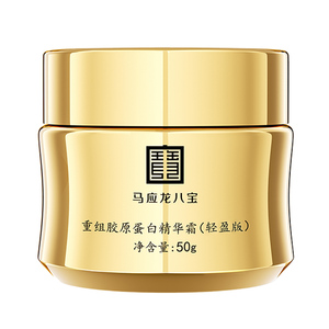 马应龙八宝精华霜重组胶原蛋白面霜紧致抗皱保湿修护舒缓精华霜
