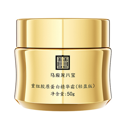 马应龙八宝精华霜重组胶原蛋白面霜紧致抗皱保湿修护舒缓精华霜