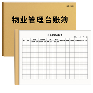 物业管理台账簿小区物业电梯日常巡查记录本保安巡逻记录物业管理保安值班本交接本车辆出入登记簿来访登记本