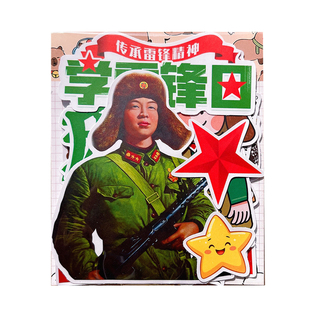 学习雷锋树新风学生手抄报卡通贴纸校园德育主题红色英雄人物学习剪报儿童成长绘本识字装饰独立手帐贴画素材