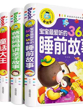 幼儿园注音版绘本宝宝睡前故事书