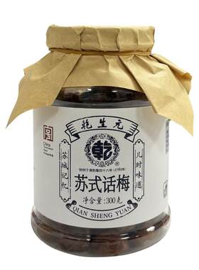 乾生元蜜饯苏州开胃孕妇酸甜果脯
