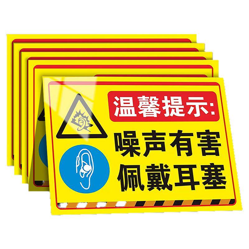 噪声警示牌有害贴纸危害警示标识