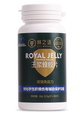 养肝护肝增强免疫力王浆蜂胶片