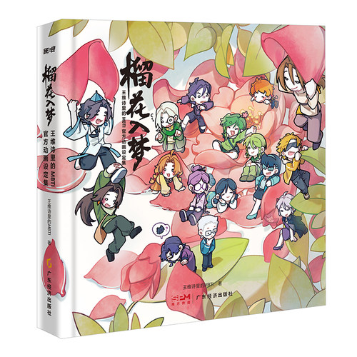 【2025榴花入梦】王维诗里的MBTI设定集  MBTI里16人格 推理悬疑漫画 谁在撒谎：我的真相笔记 B站百万粉丝UP主