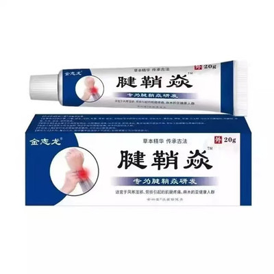 腱鞘炎手指手腕关节痛劳损扭伤筋骨疼痛消肿凝胶僵直麻木弹响鼓包