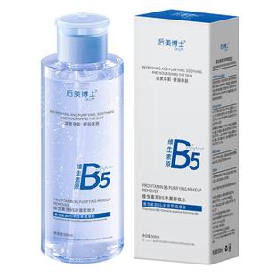 B5卸妆水眼唇眼三合一油液膏女温和深层清洁毛孔去黑头正品旗舰店