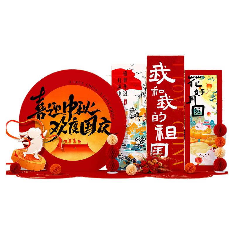 国庆节场景氛围双节布置商场门店学校主题活动装饰kt板背景墙