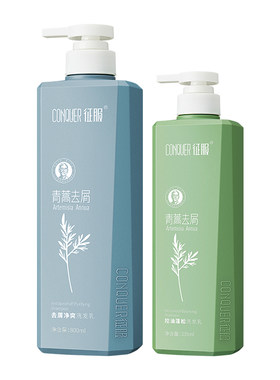 征服青蒿去屑组合装1135ml
