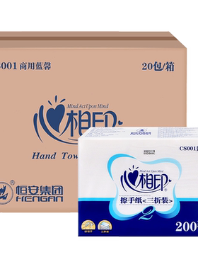 心相印20包擦手纸家用商用吸水强