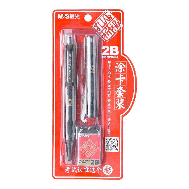晨光涂卡笔2b铅笔考试专用笔公务员孔庙考试文具套装答题卡专用自动铅笔中高考省考四六级研究生考研2比铅笔