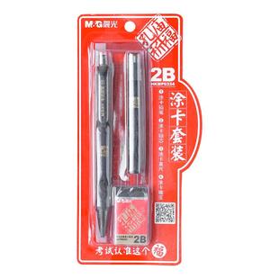 晨光涂卡笔2b铅笔考试专用笔公务员孔庙考试文具套装答题卡专用自动铅笔中高考省考四六级研究生考研2比铅笔