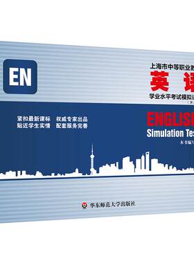 中等职业教育英语学业水平考试