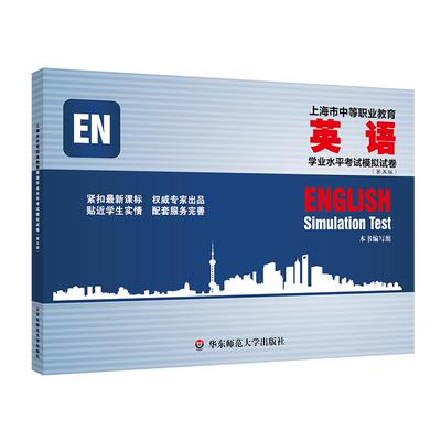 中等职业教育英语学业水平考试
