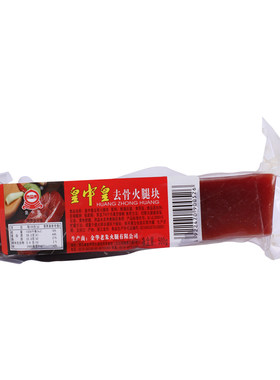 皇中皇去骨浙江土特产金华火腿