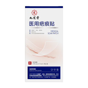 医用硅酮凝胶疤痕贴剖腹产疤痕增生凸起疙瘩妊娠纹隐形修复祛疤膏