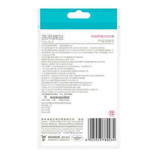 棉签医用无菌海氏海诺一次性小包装化妆用10cm50支自封口批发棉棒