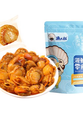 炭烤扇贝肉虾夷扇贝下酒小零食