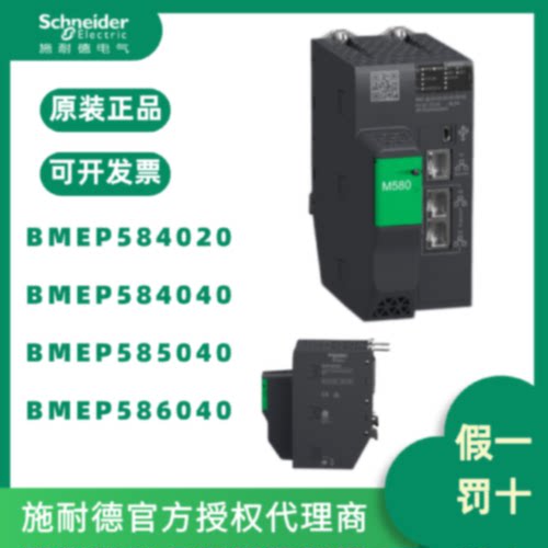 议价施耐德M580处理器BMEP584020 584040 585040 586040原装全新