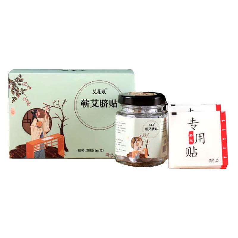 艾星辰蕲艾肚脐贴艾脐贴噗噗丸艾草绒祛艾灸湿气南怀瑾暖脐贴脐贴