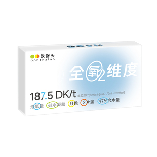 欧舒天ophthalab全氧维度硅水凝胶透明近视隐形眼镜月抛2片高透氧