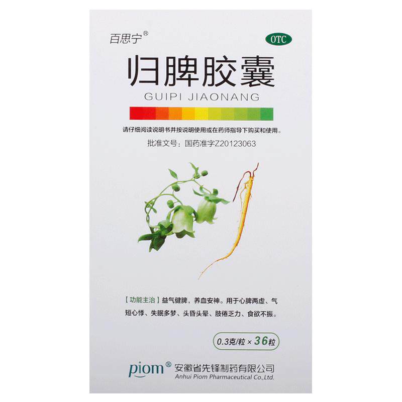 【自营】[百思宁]归脾胶囊0.3g*36粒/盒失眠多梦心脾两虚食欲不振气短心悸养血安神